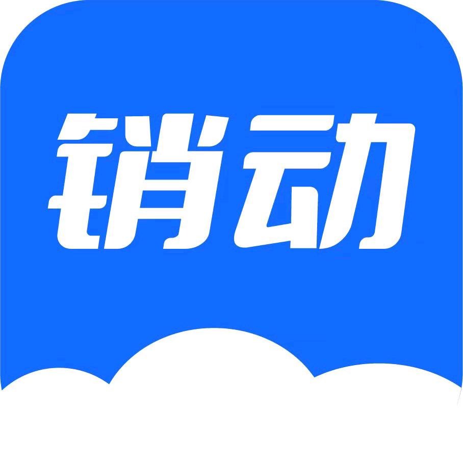 销动云CRM客户管理系统