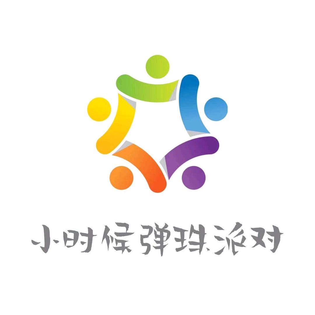 小时候弹珠派对