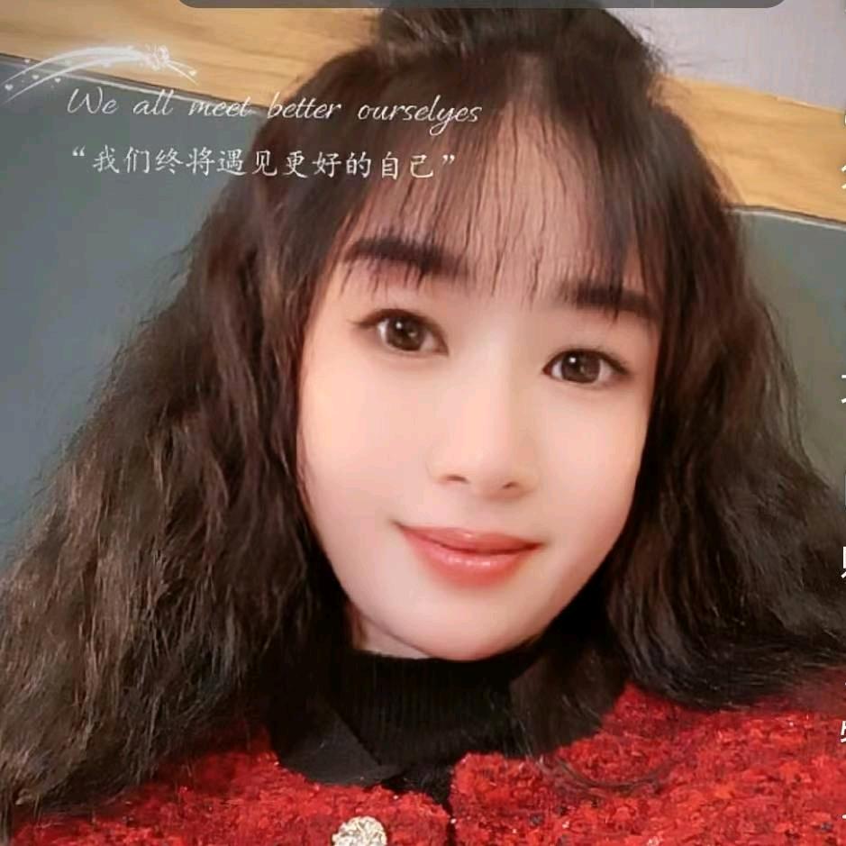 戴玉莲😊✍玉🍎❤️