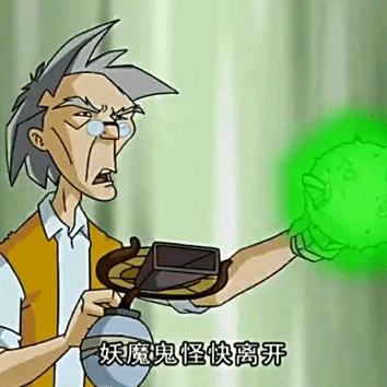 除魔老爹