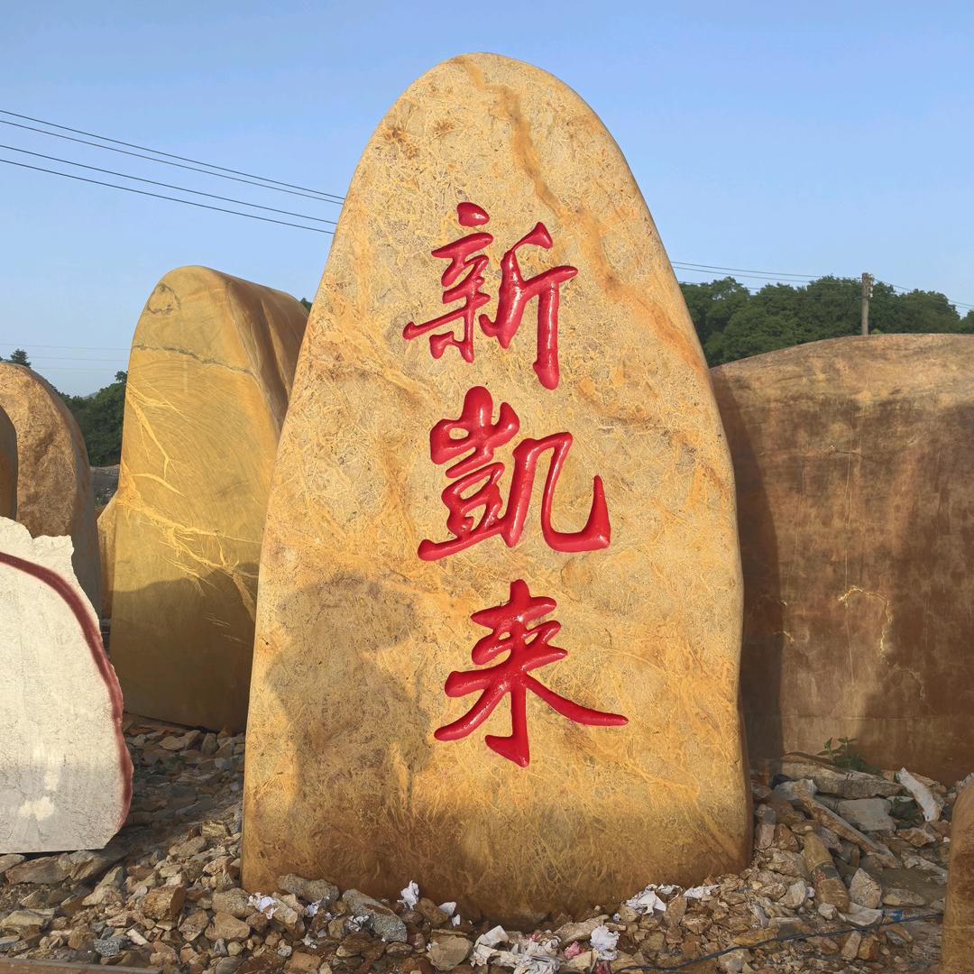科鑫景石