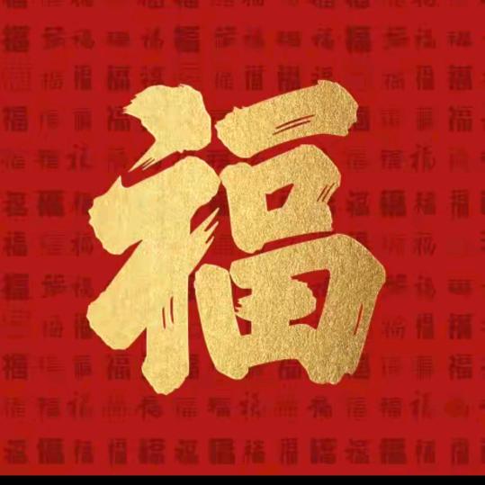 烟火年年