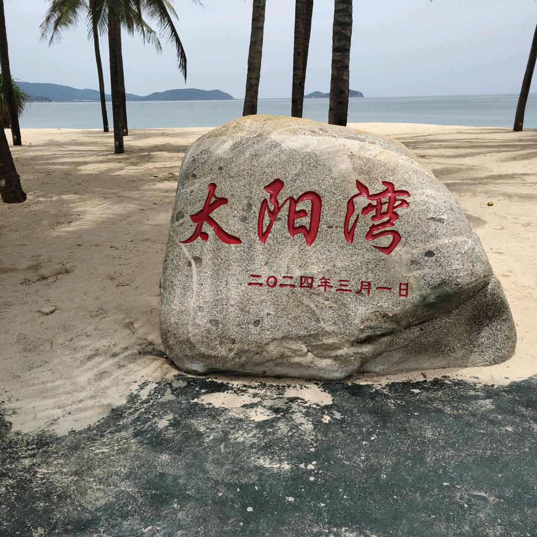 等等