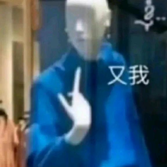 倒档选手