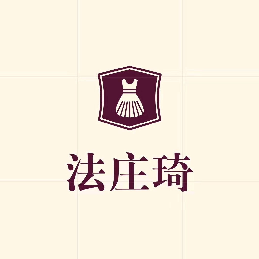 法庄琦内衣