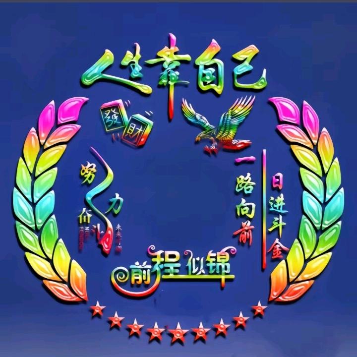 人生财富