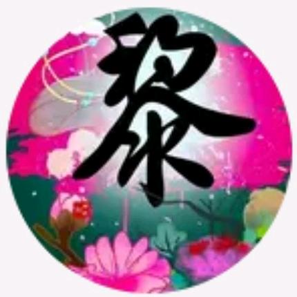壬癸之水
