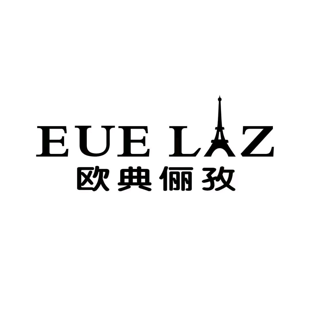 资阳欧典俪孜女装（平平）