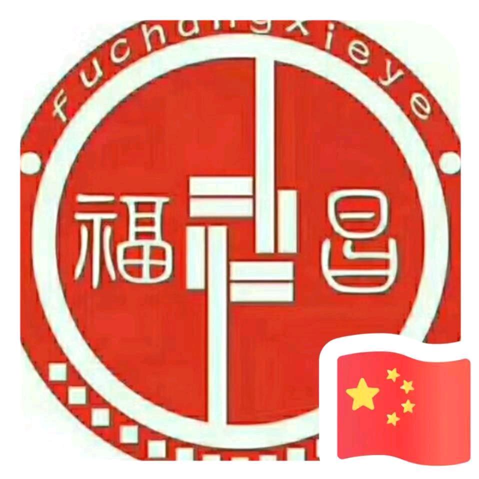 福昌鞋业老胖店（木森行者）