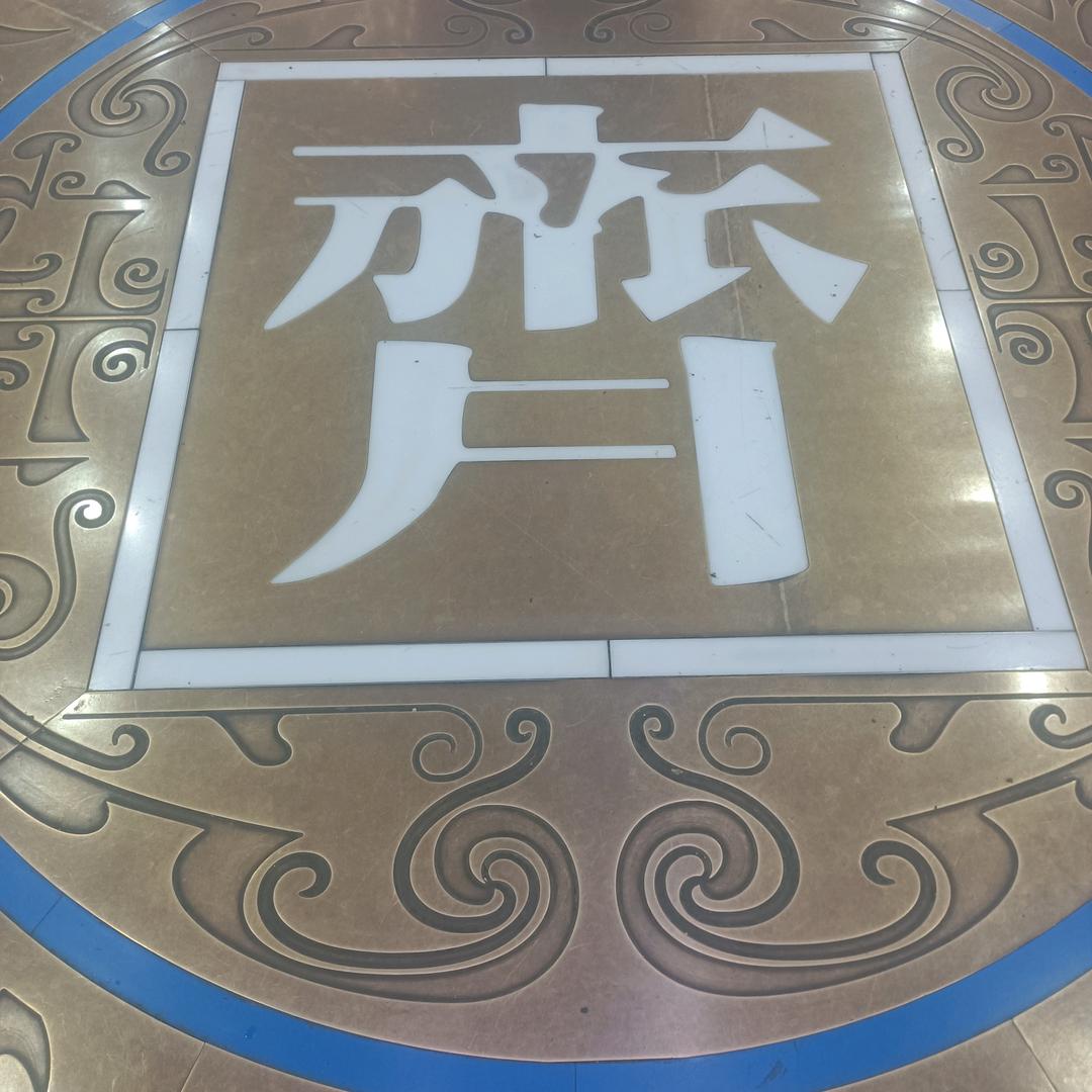 四里亭