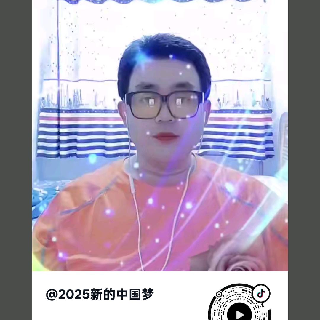 2025新的中国梦