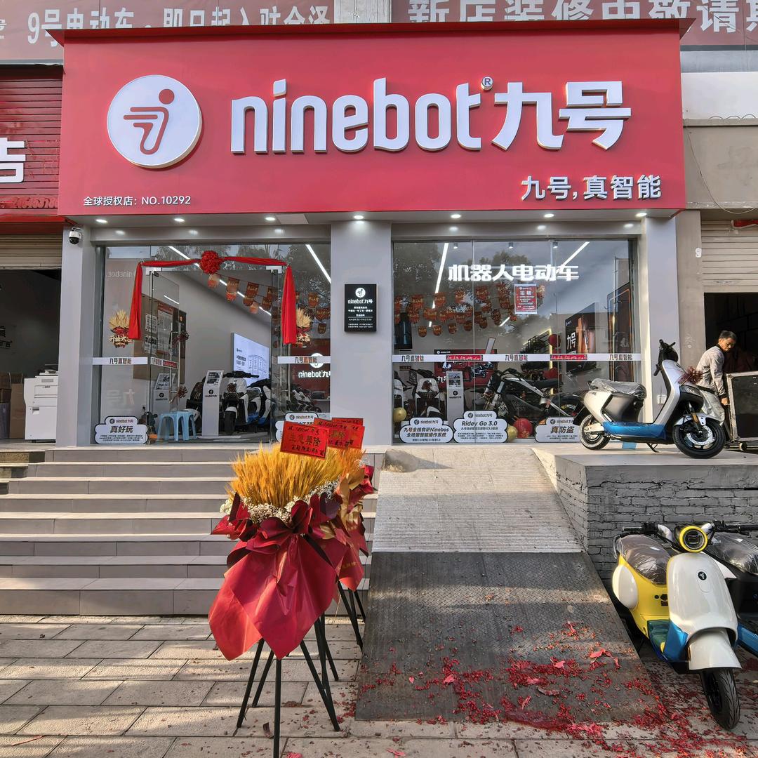 九号电动车(通宝路店)专用号