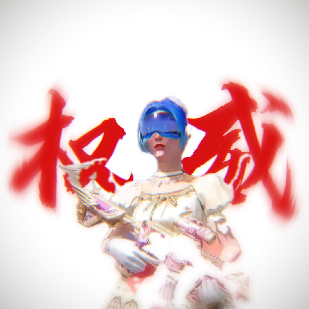 和平（小傻瓜）