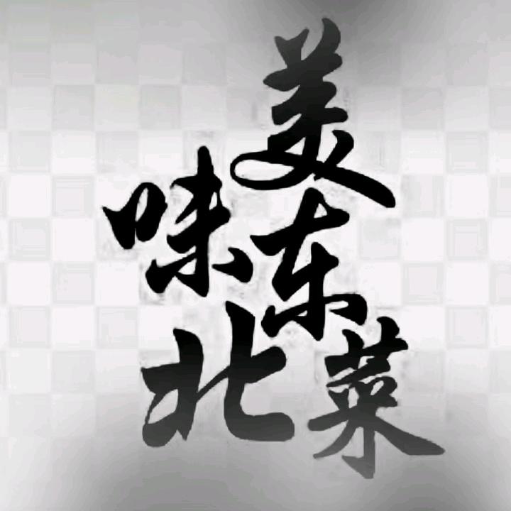东北美食