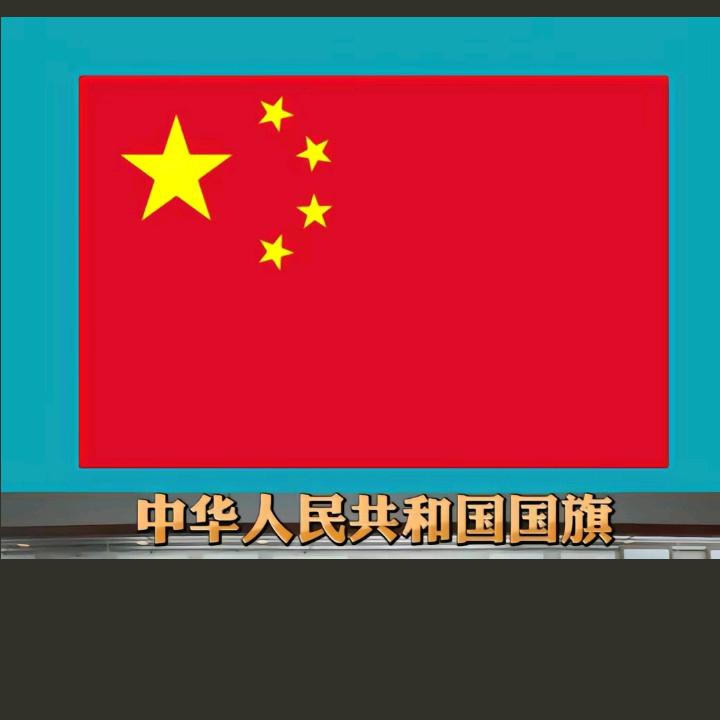正能量