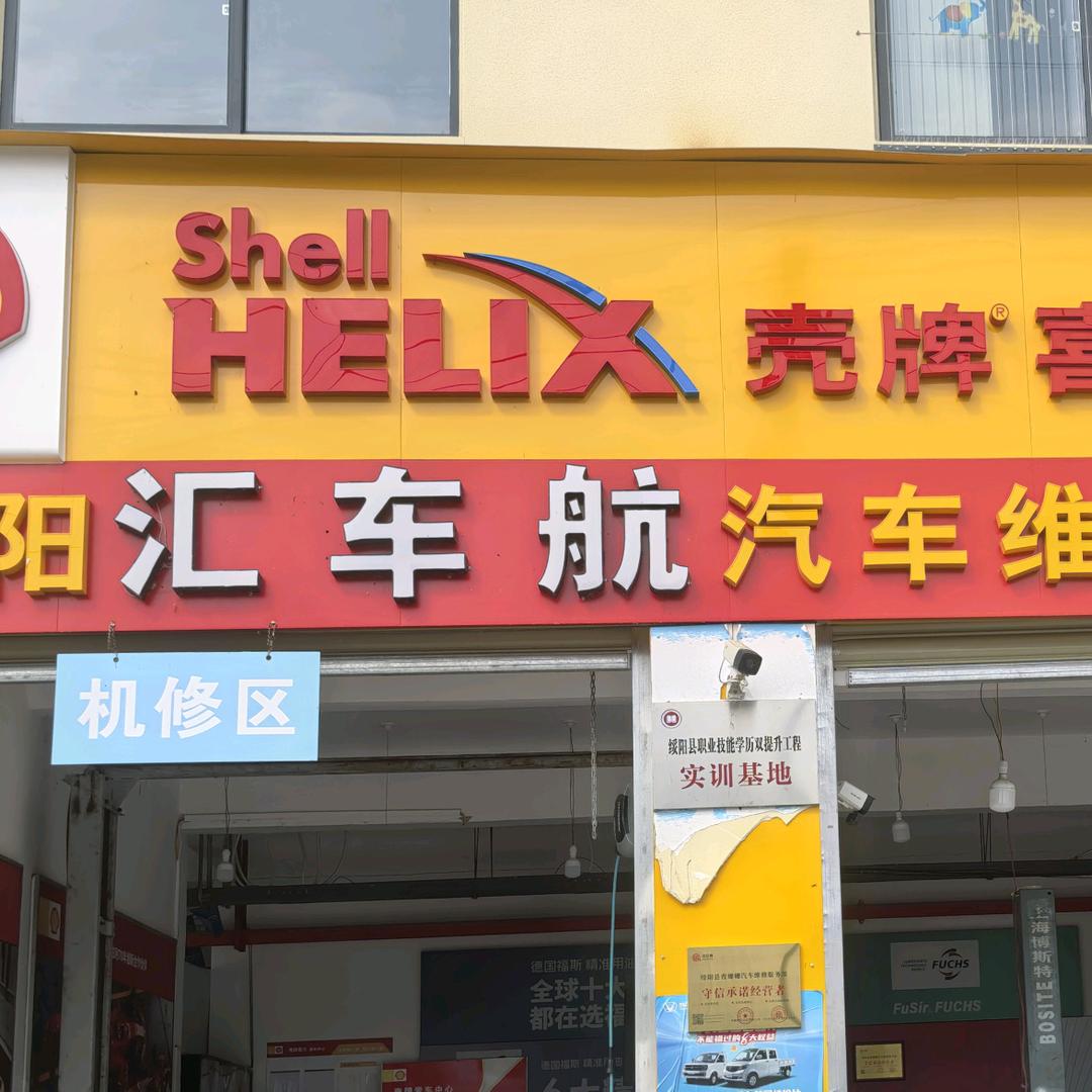 绥阳汇车航强哥