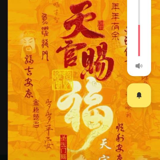 😄天官赐福😄
