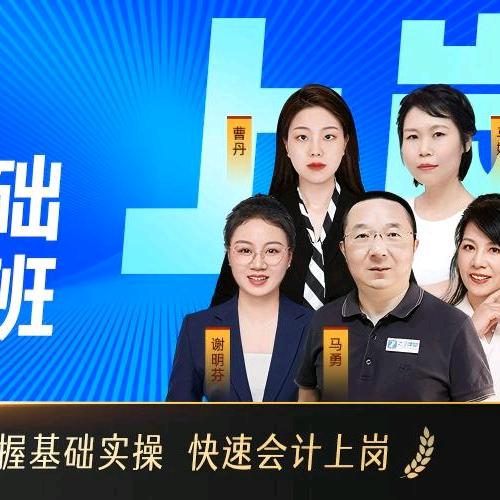 之了课堂会计实操