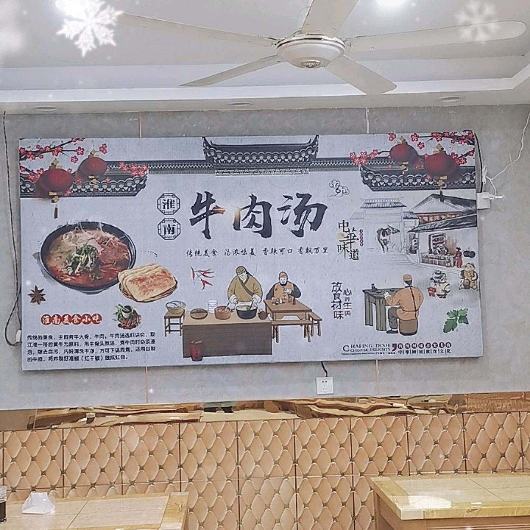牛肉汤