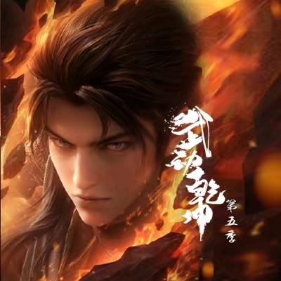 武动乾坤动画