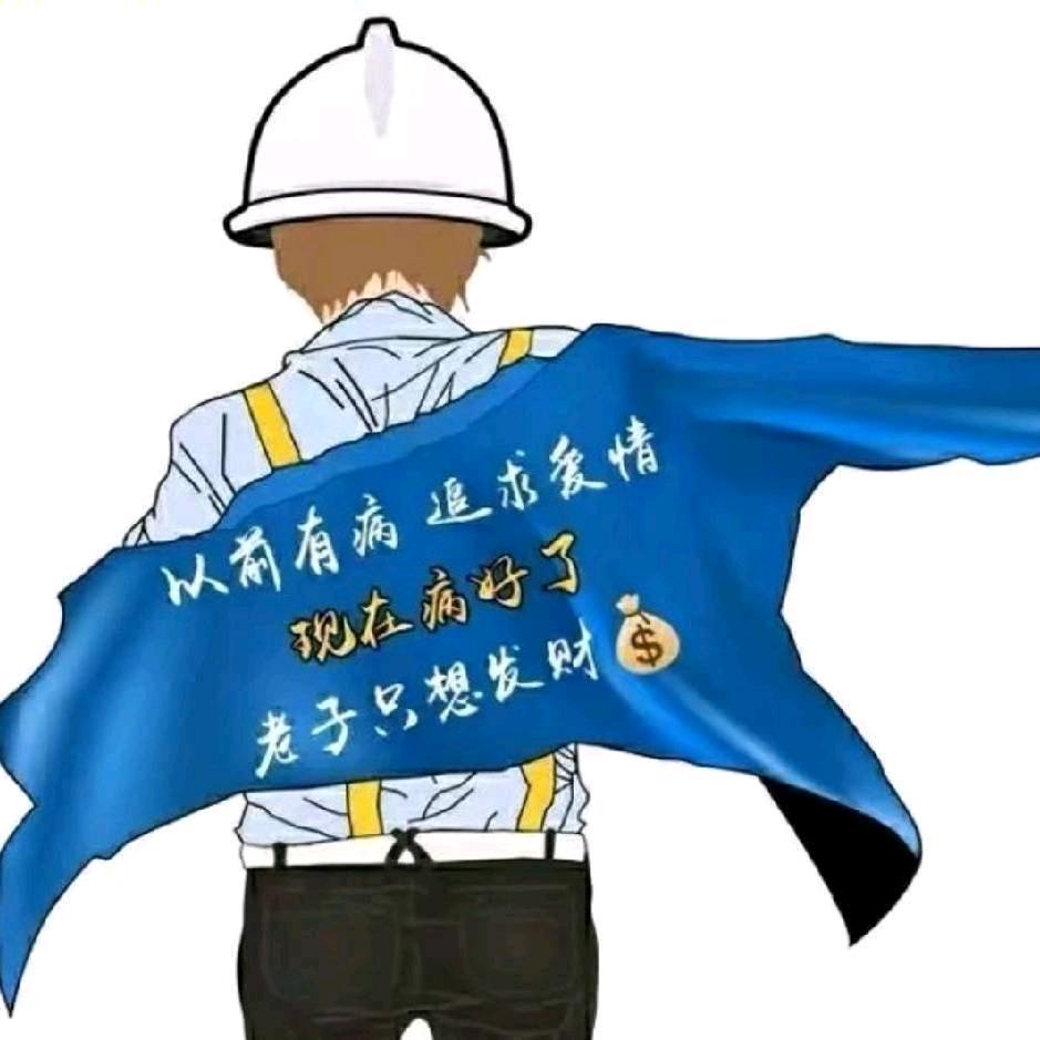 活在当下╮