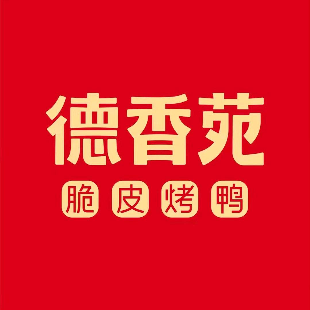 德香苑北京烤鸭（南坪万达店）