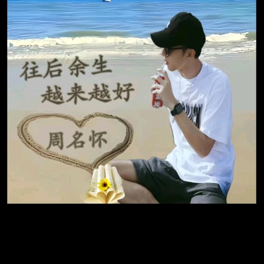 周怀