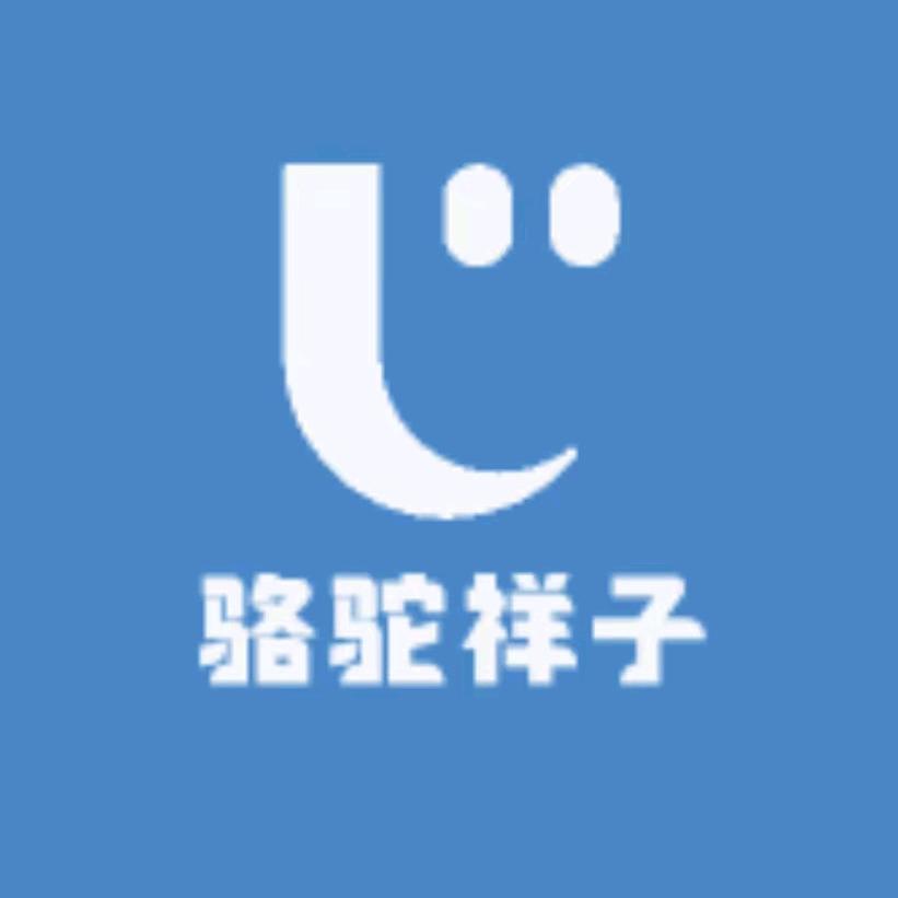 骆驼祥子精品杂货铺