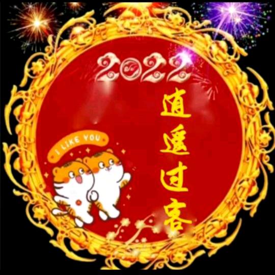 逍遥过客