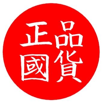 正品商品（好物推荐）
