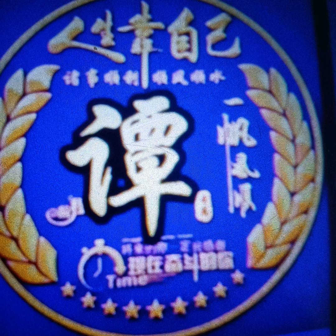 谭乐功