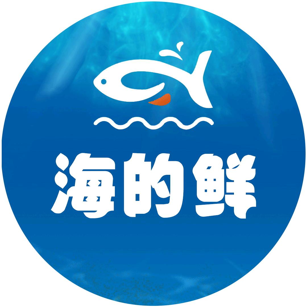 海的鲜（齐市送到家）