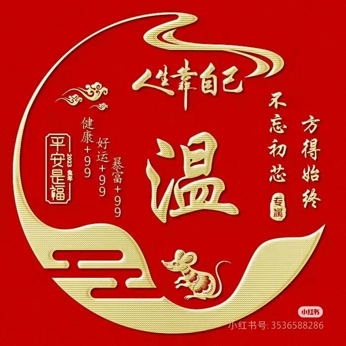 我姓温却温暖不了你的心