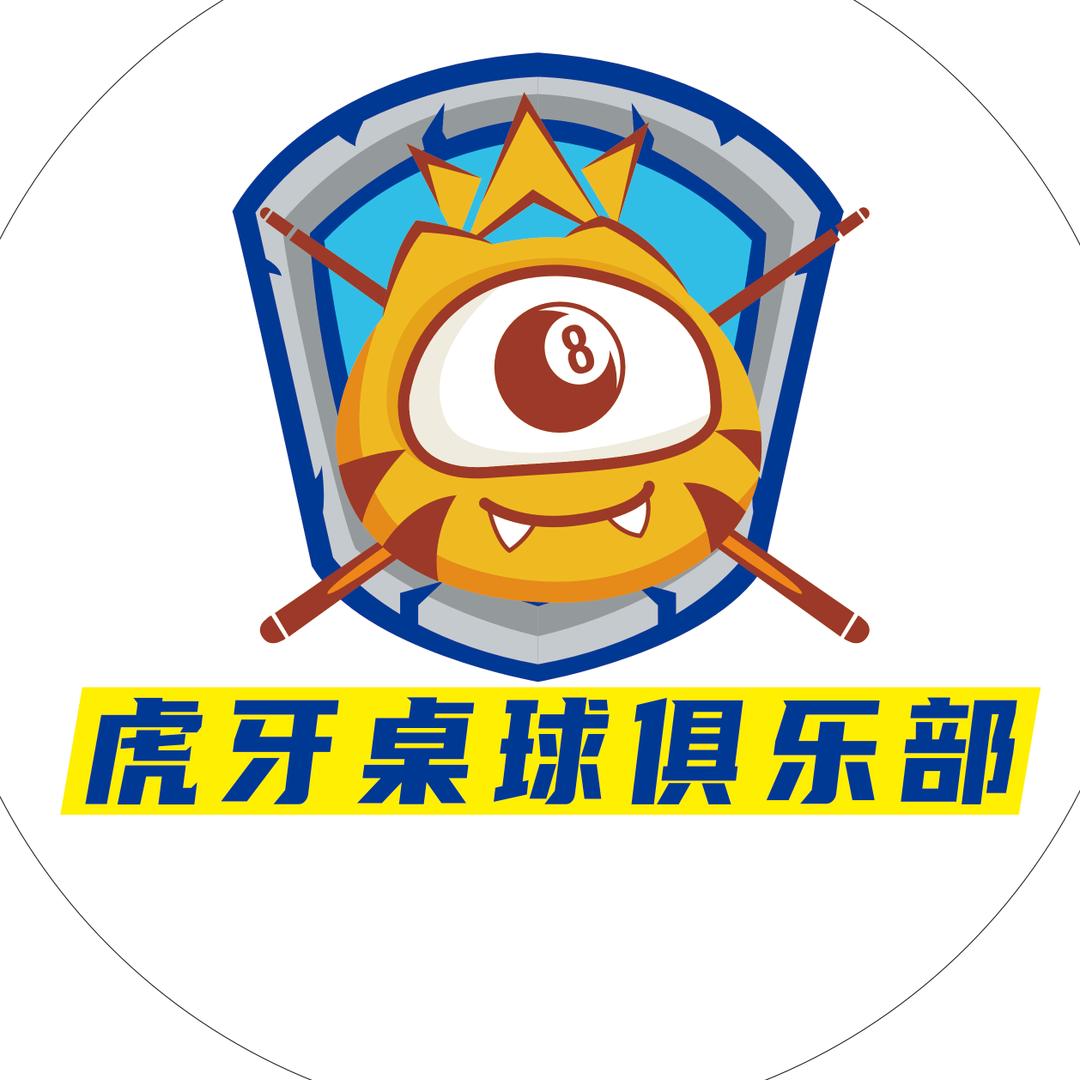 虎牙桌球俱乐部（佛山禅城店）