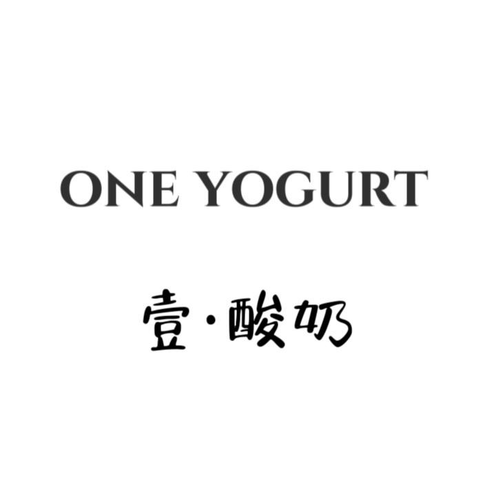 壹·酸奶