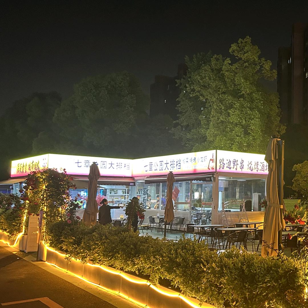 谢记七章公园大排档.炒菜烧烤小龙虾