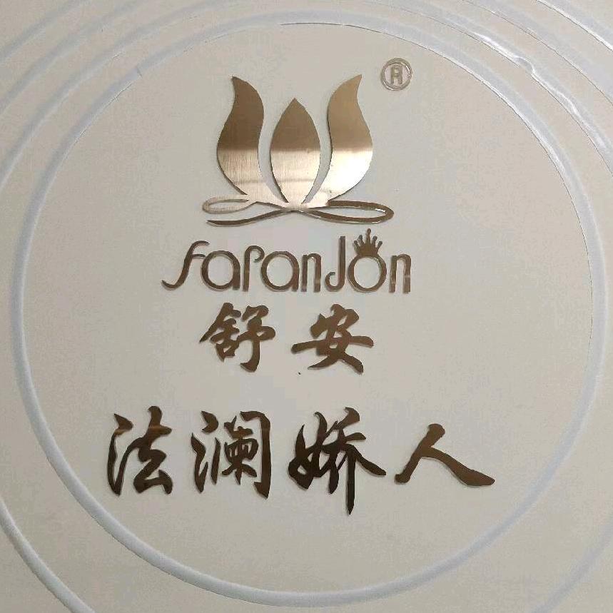舒安形体法澜娇人科技美肤馆｛李太屯店｝