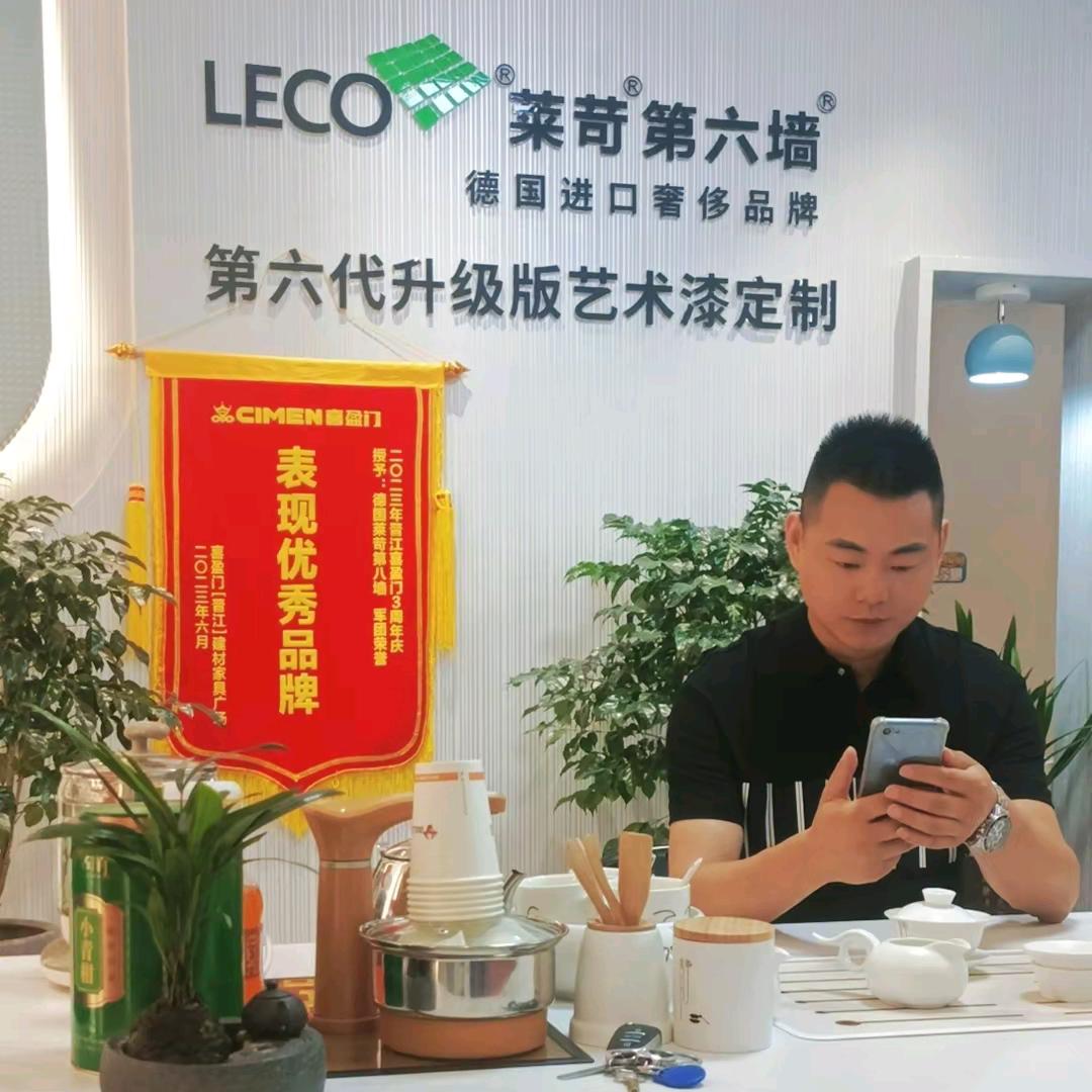 德国LECO莱苛第八墙(晋江喜盈门)