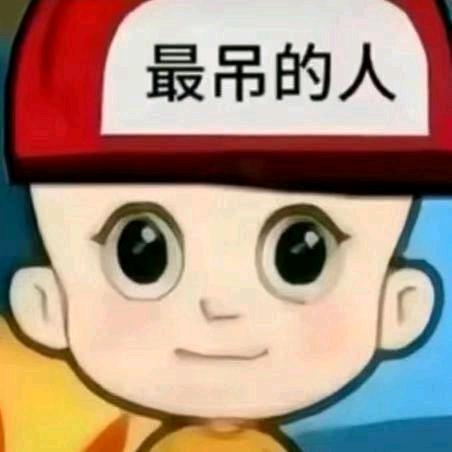 大头儿子吃鞋垫