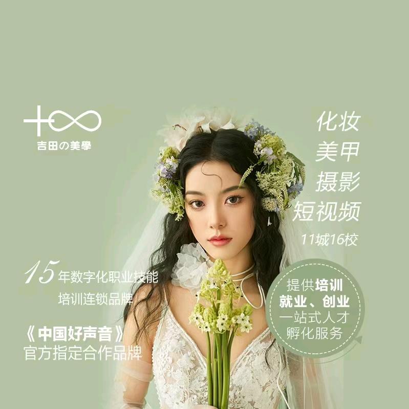 吉田美学金华校区