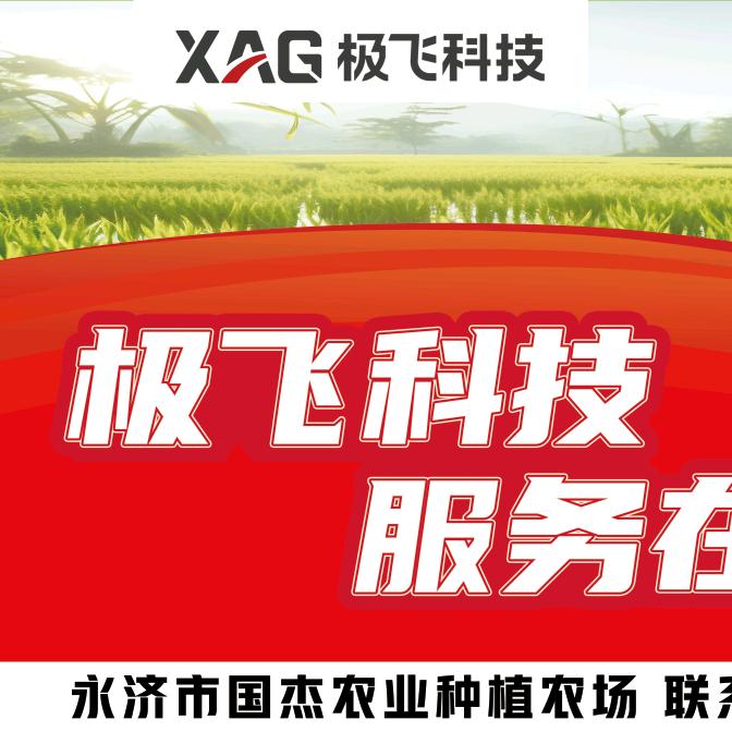 永济市国杰农业种植家庭农场