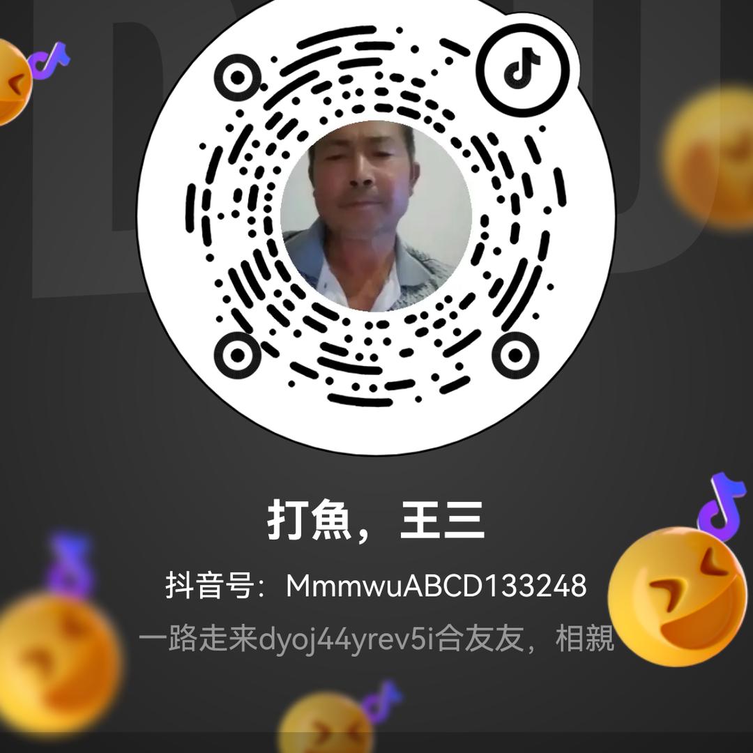 打魚，王三