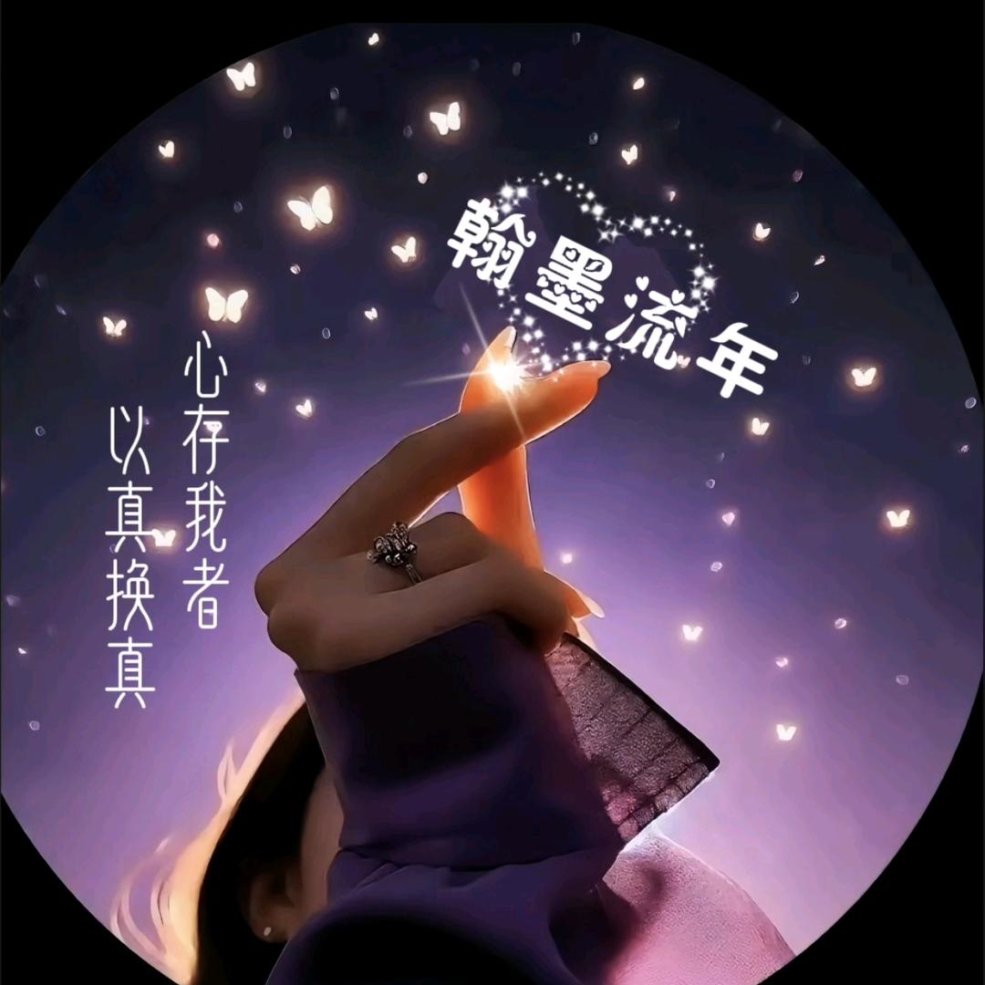 ཀོ翰墨ོ流年ꦿ҉࿐