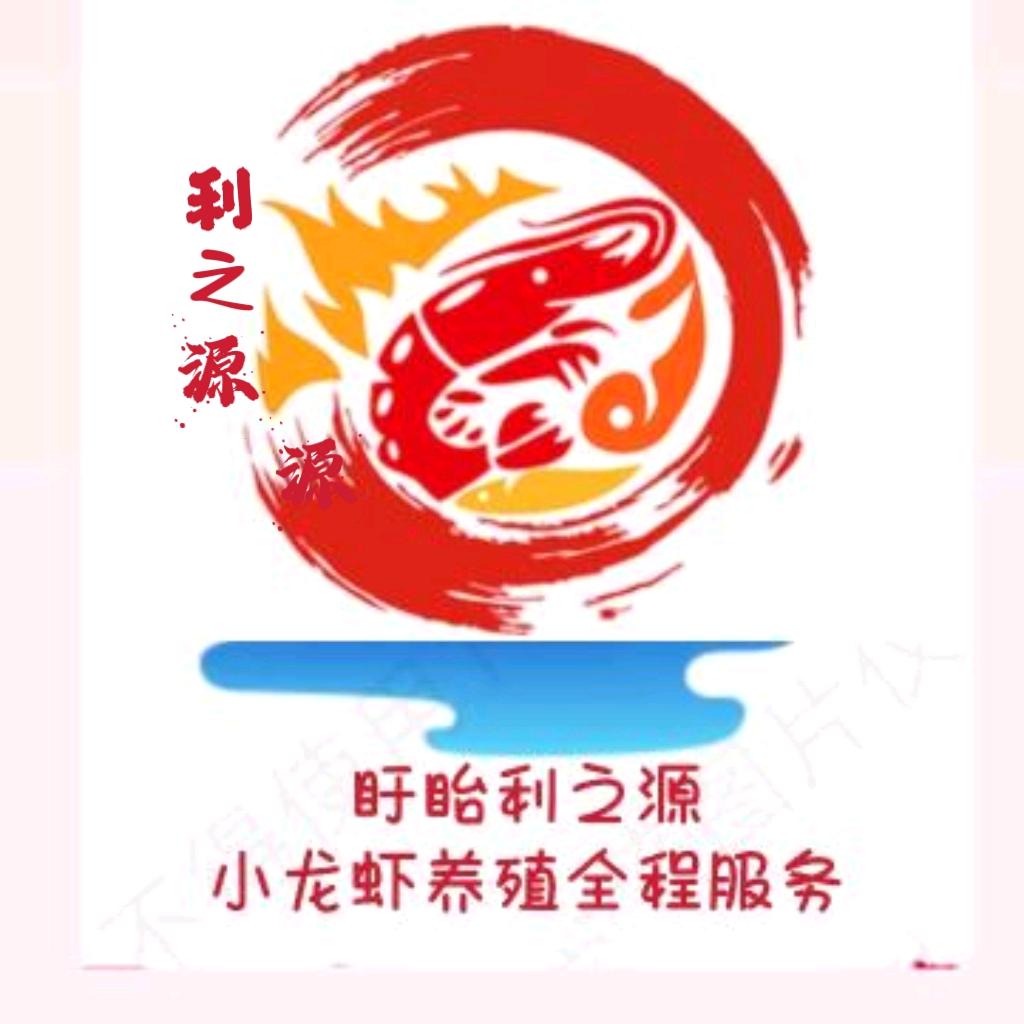 盱眙马坝利之源小龙虾养殖服务中心