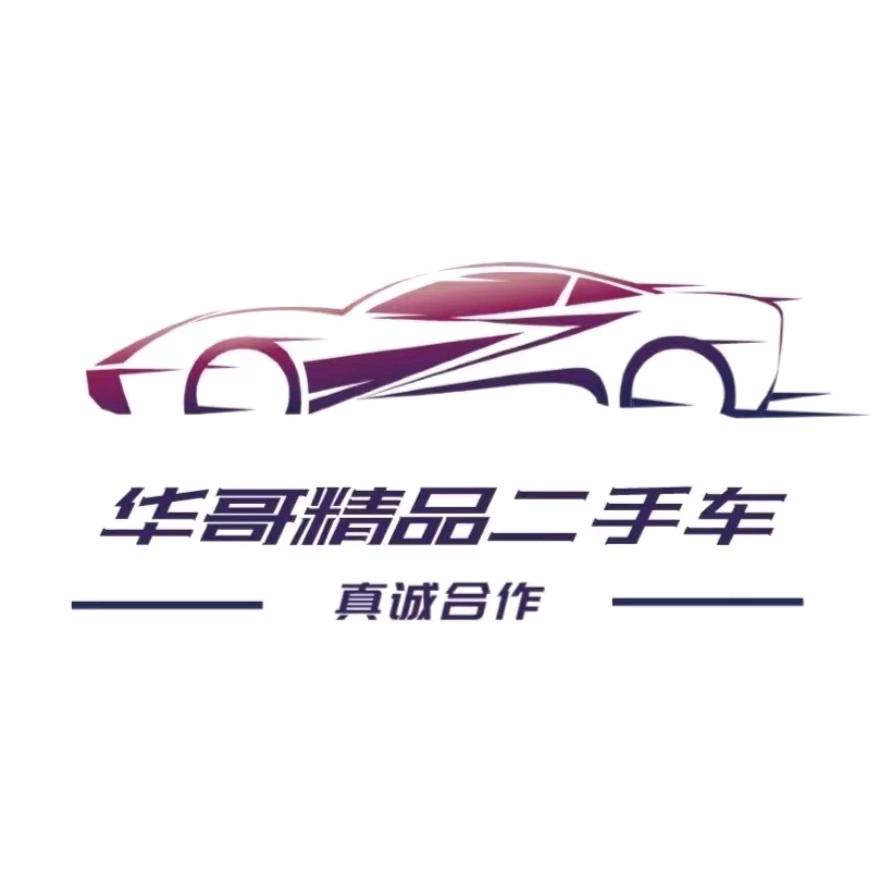 新疆昌盛华哥二手车销售有限公司