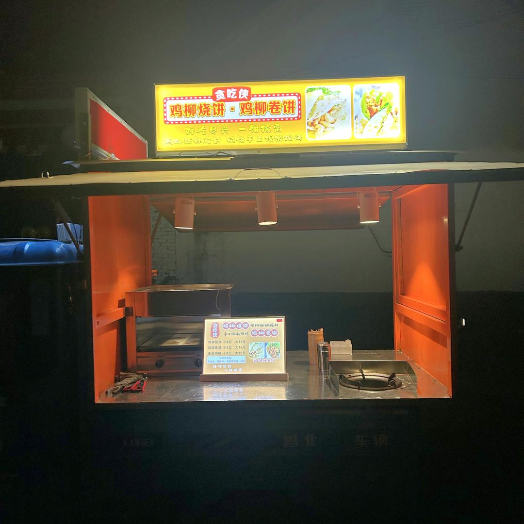 贪吃侠鸡柳饼（拯救肚饿青年）