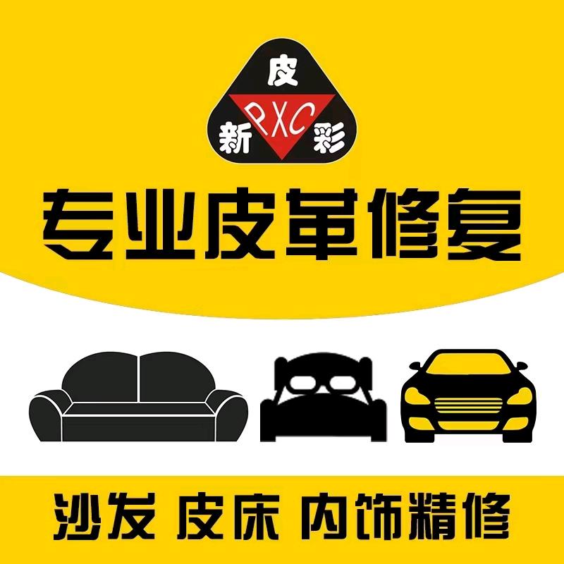 西安沙发维修翻新小黄