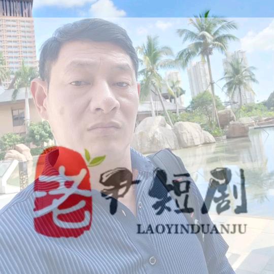 （老尹）爱追剧