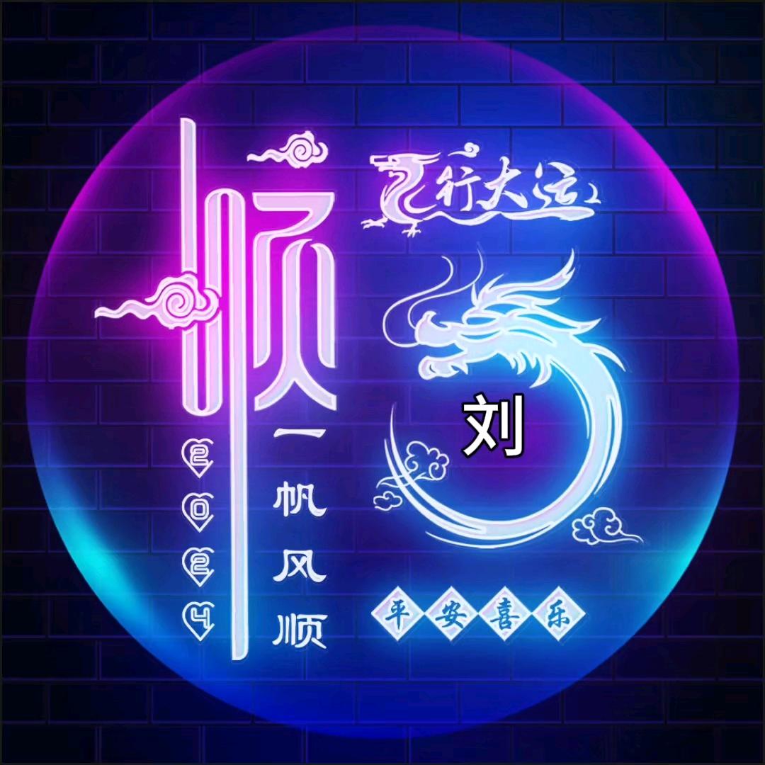 命运