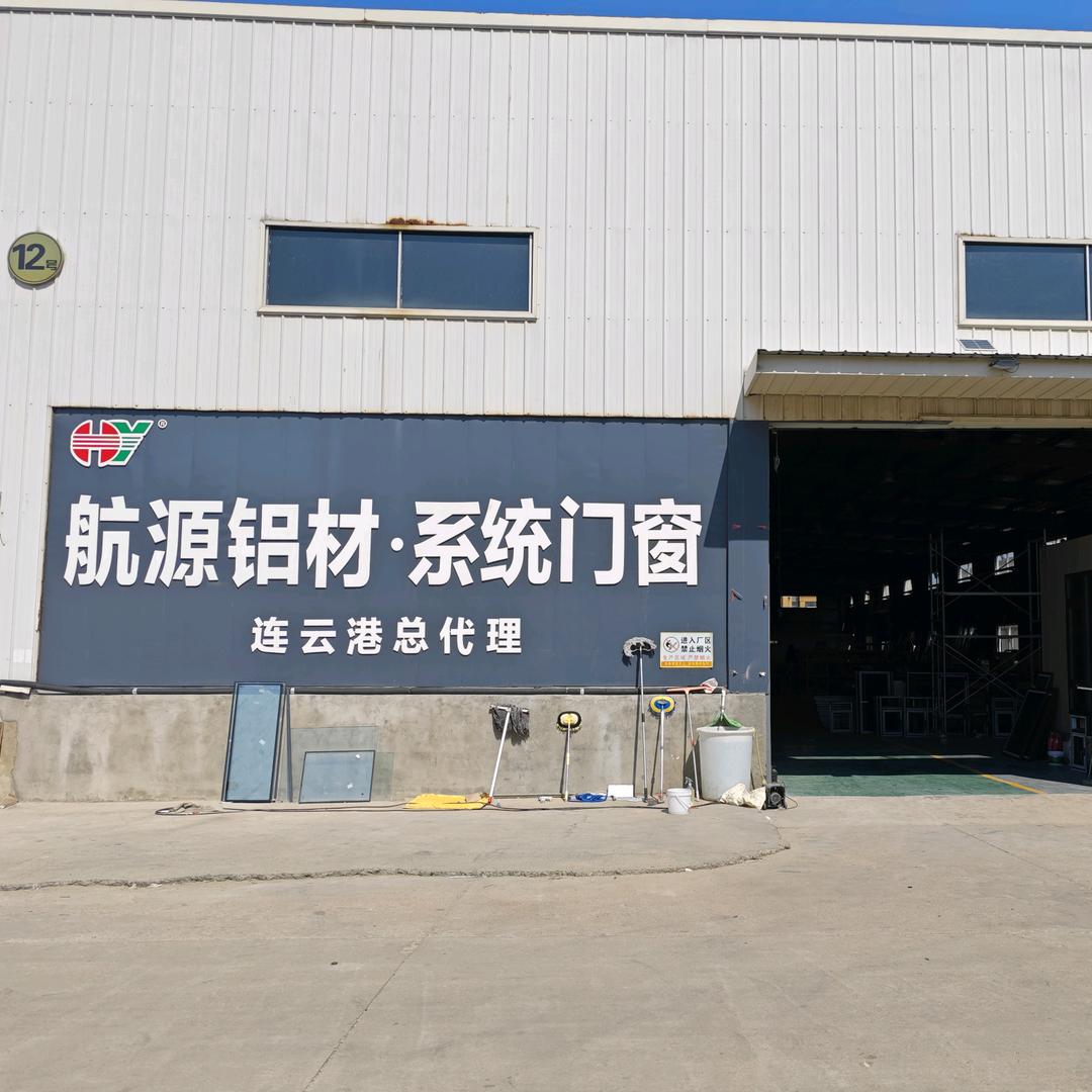 东海航源门窗厂